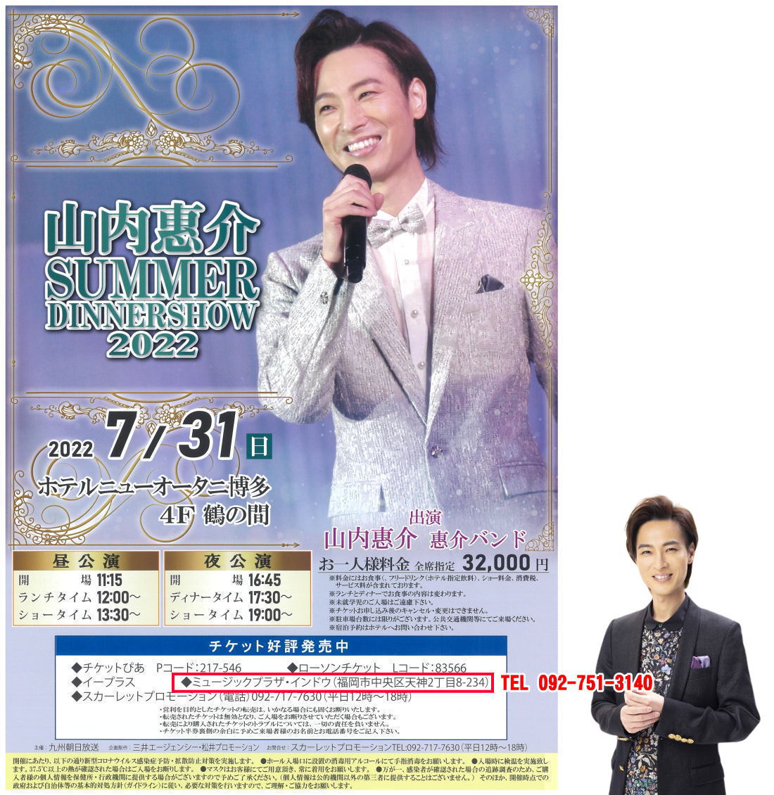 買収 山内惠介 誰に愛されても ポスター 3枚目セット