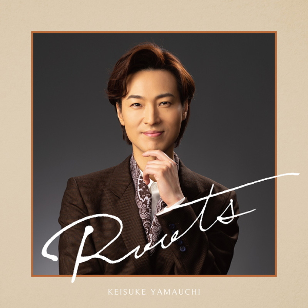 山内惠介/Roots