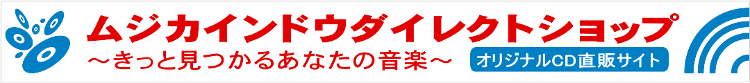 ムジカインドウダイレクトショップ